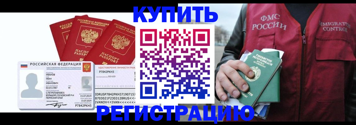 временная регистрация законно в Усолье-Сибирском