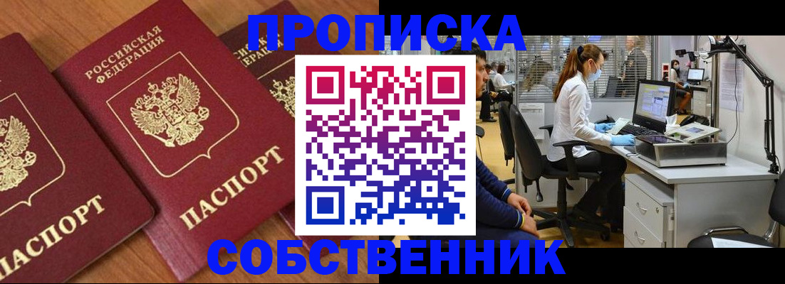 прописка для работы в Усолье-Сибирском